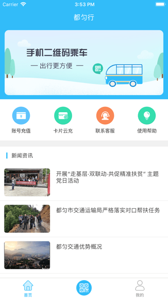 都匀公交手机Appv1.0.4 安卓版 2