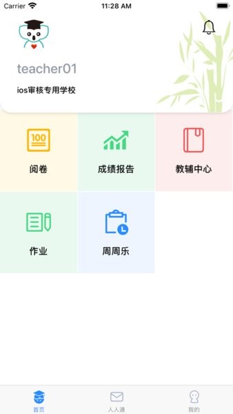 考一考教师手机端v2.12.0 2