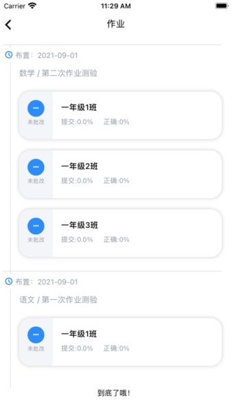 考一考教师手机端