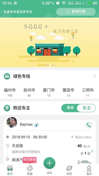 快滴拼车appv3.5.0 安卓版 1