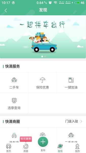 快滴拼车appv3.5.0 安卓版 2