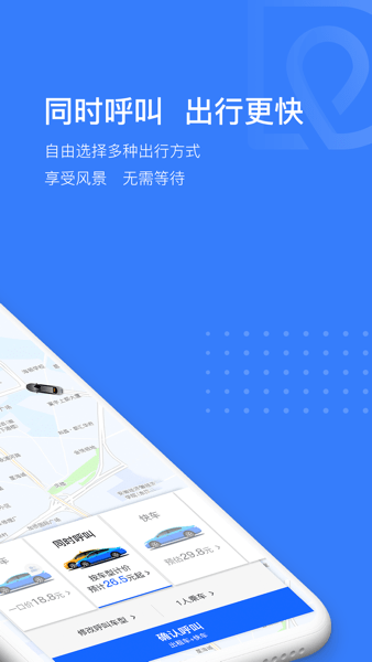 司机点点乘客客户端 v4.0.60 安卓版 1
