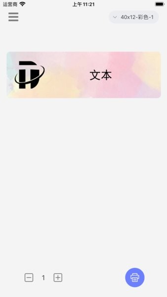 印立方标签机app