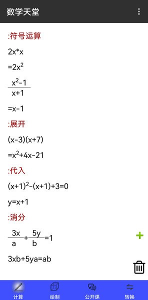 数学天堂软件v3.0.0(1)