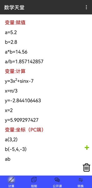 数学天堂软件v3.0.0(2)