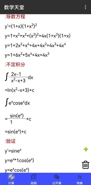 数学天堂App