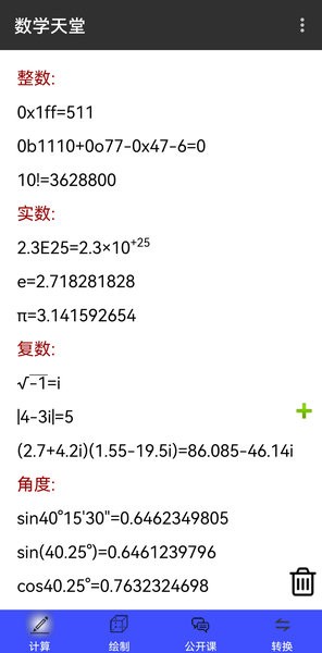 数学天堂软件v3.0.0(3)