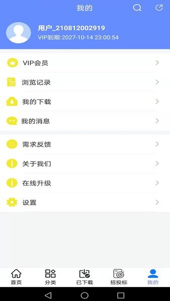 工程随身宝Appv4.3.0 安卓版 1