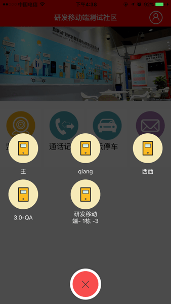 TCC社区物联app最新版(3)
