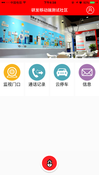 TCC社区物联app最新版(2)
