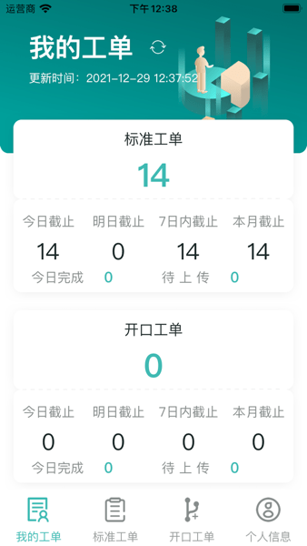 雅智工單官方版v1.2.22 1