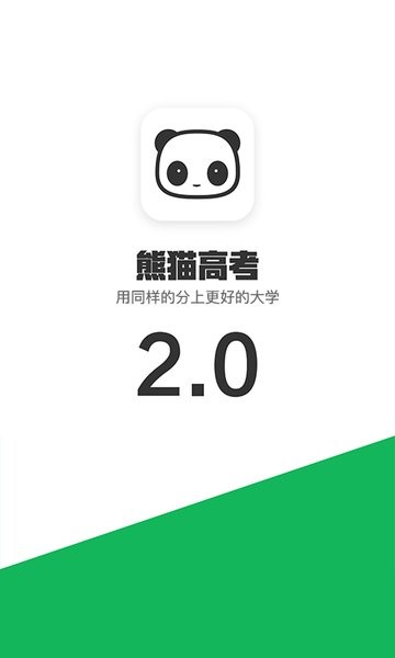 熊猫高考Appv2.8.1 3