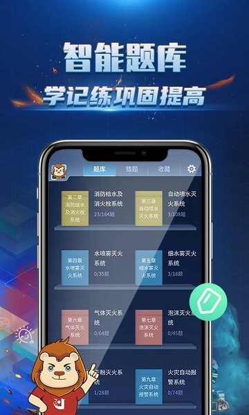 消防3D课堂app下载