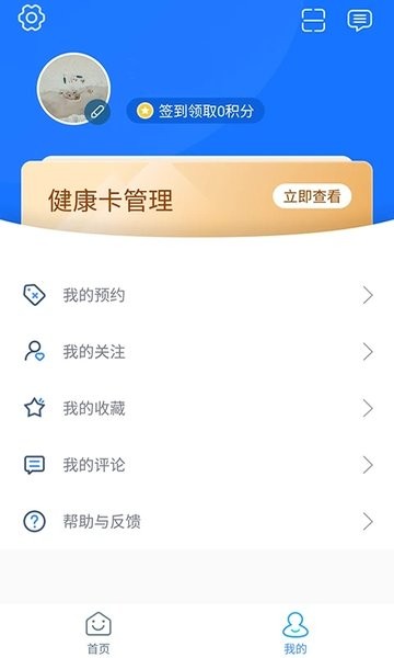 福州市妇幼保健院预约挂号app(1)