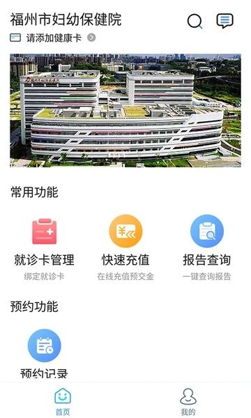 福州市妇幼保健院预约挂号app(3)