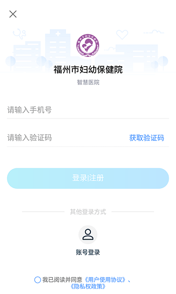 福州市婦幼保健院app下載