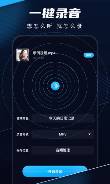 随声录App下载