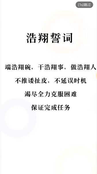 智慧浩翔App下载