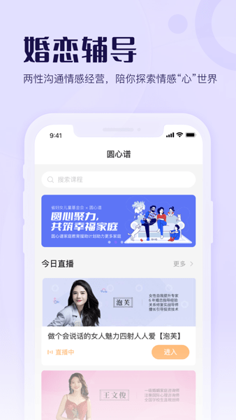 圆心谱婚恋辅导平台v1.4.0 安卓版 2