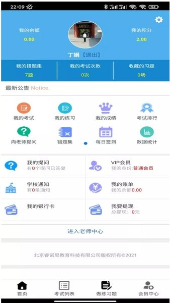 睿练通app