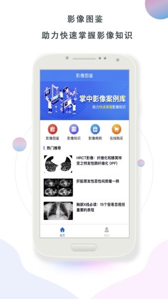 影像图鉴appv2.1.0 安卓版 2