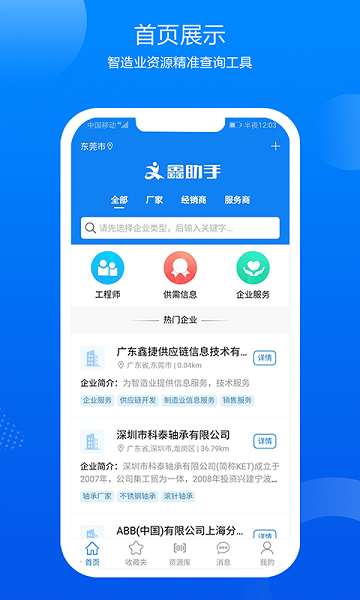 鑫助手App