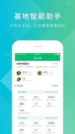 睿农宝appv2.4.0 1