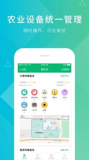 睿农宝appv2.4.0 2