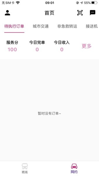 渝快行司机端app