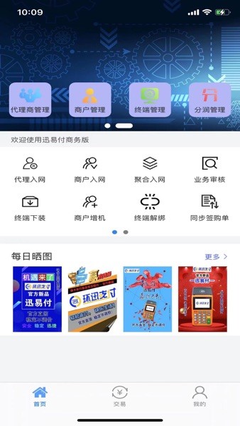 迅易付商务版App下载