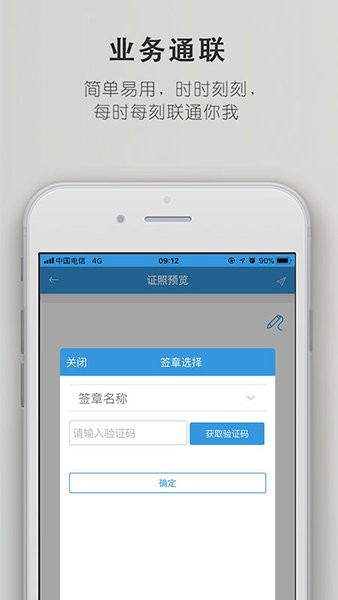 诺安通联Appv2.2.3 安卓版 1