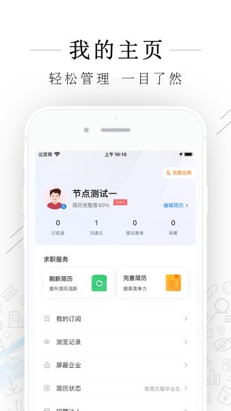 秦皇快聘APPv2.8.10 最新安卓版 1