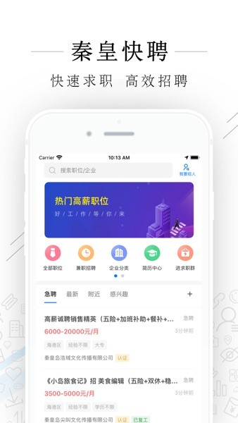 秦皇快聘APPv2.8.10 最新安卓版 3