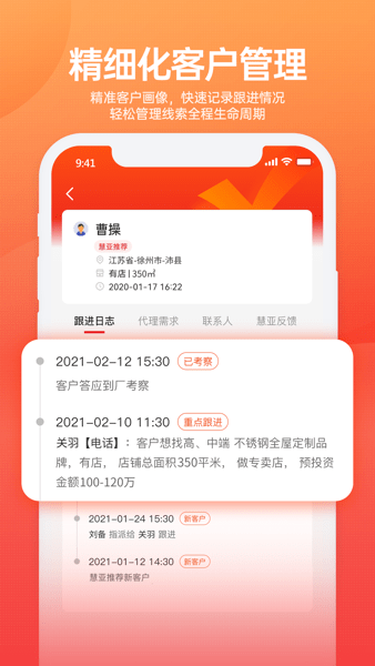 慧招商云平台v2.3.0 1