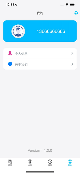 宝通计量app(3)