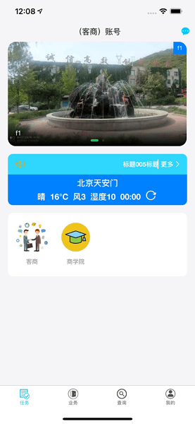 宝通计量app(2)