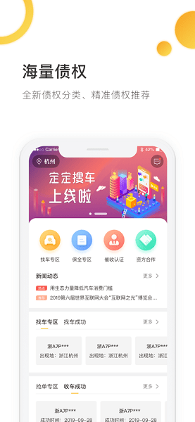 定定搜车平台v2.5.2 安卓最新版 1