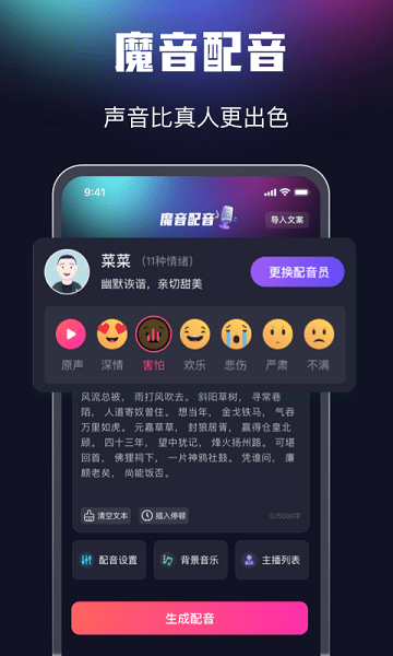 魔音配音appv1.2.0 3