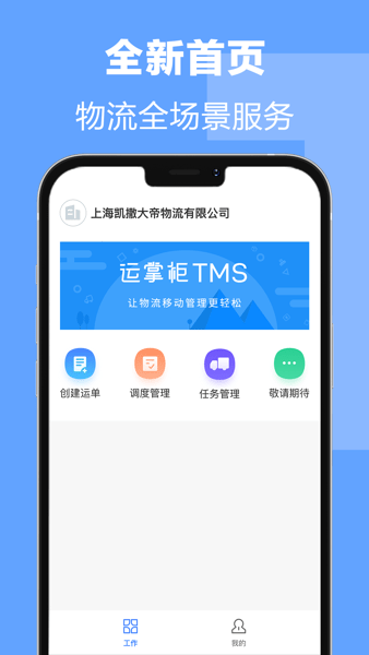 运掌柜TMS手机注册版v1.20.2.0 安卓版 3