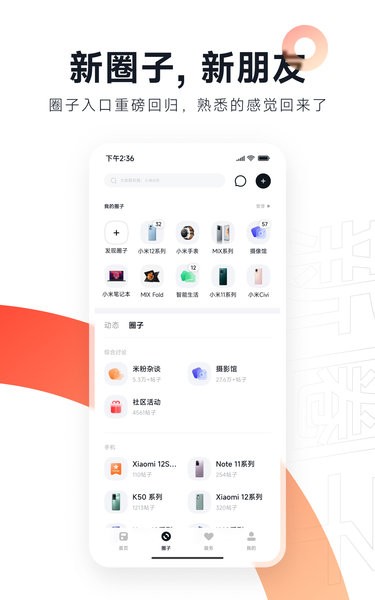 小米社区官方论坛app v4.0.001 安卓版 0
