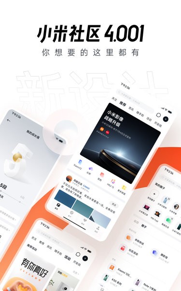 小米社区官方论坛app v4.0.001 安卓版 1