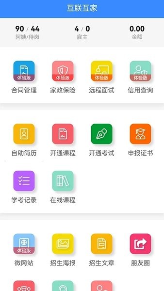 互联互家app下载