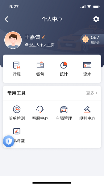 南京出租司机app(3)