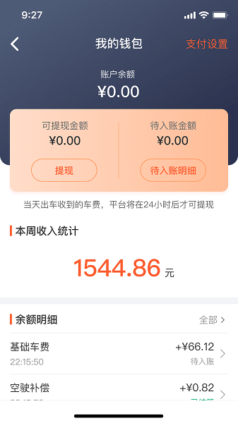 南京出租司机app(2)