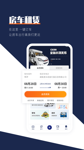 房车君俱乐部v1.1.8 安卓版 2