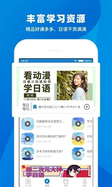 日语入门学堂手机app