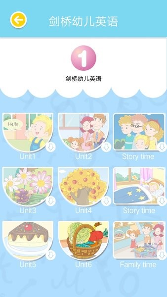 南洋小学堂最新版v1.2.1 安卓版 1