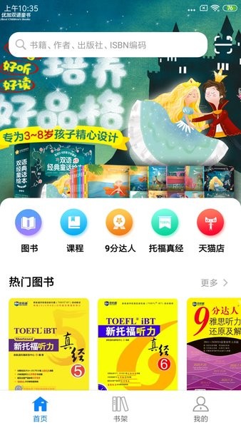 新航道嗨书App(改名新英汉)