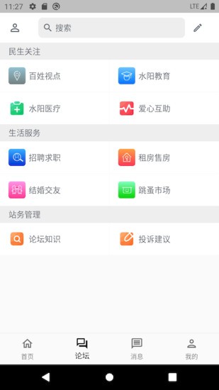 水阳论坛官方版v2.1.0 安卓版 3