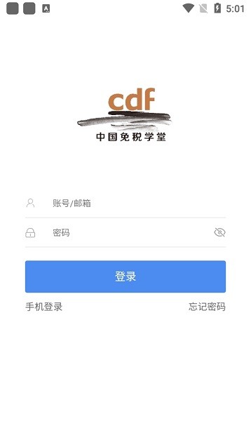 中国免税学堂app下载